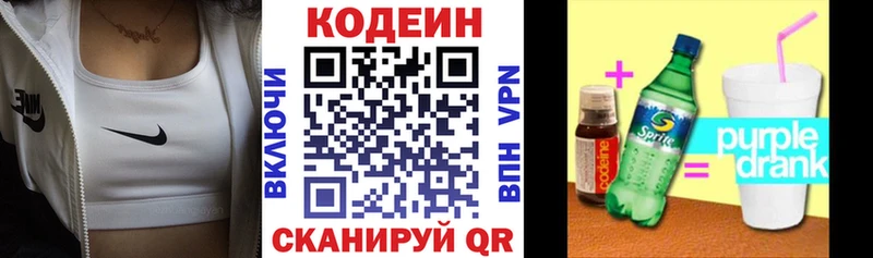 Codein напиток Lean (лин)  Судак 